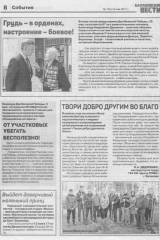 20170509_balakovskie_vesti_19_str_08