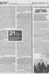 20170516_balakovskie_vesti_20_str_09