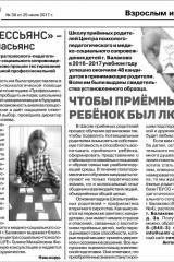 20170725_balakovskie_vesti_30_str_23